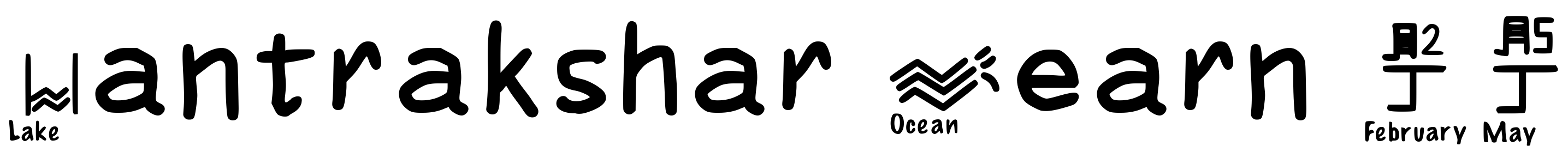 Font Mantrakshar Learn 03